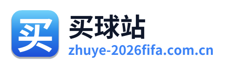 买球站